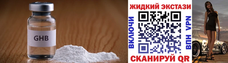 Бутират жидкий экстази  Чёрмоз 