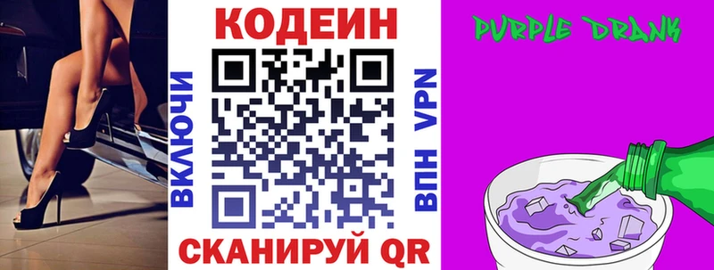 блэк спрут tor  Чёрмоз  Кодеин напиток Lean (лин) 